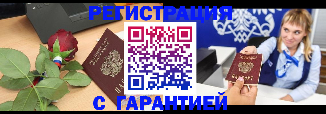 прописка для работы в Махачкале