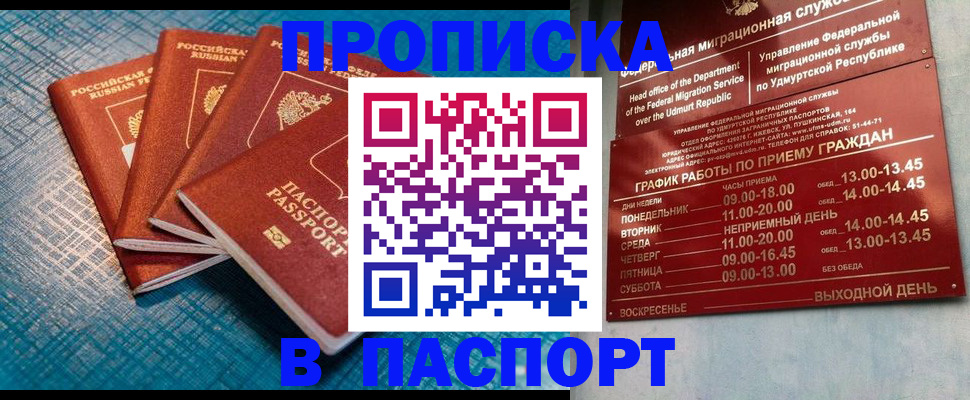 прописка в Махачкале