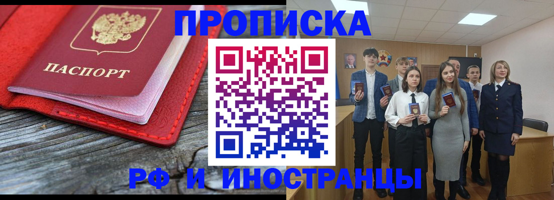 прописка 2025 в Махачкале